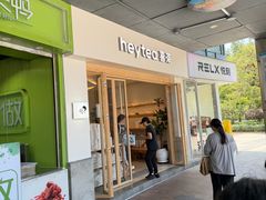 -喜茶(广州番禺奥园广场店)