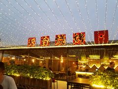 -望恋·天台音乐餐厅