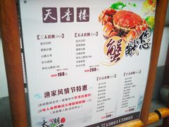 菜单-天香楼