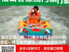 门票-仙山谷激浪漂流