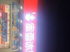 门面-蜜雪冰城(丁家庄店)