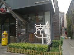-南城十里潮汕鲜牛火锅·鲜虾生滚粥(融汇老商埠店)