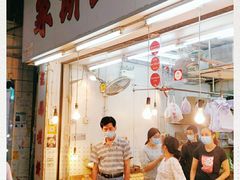 门面-奇趣饼家