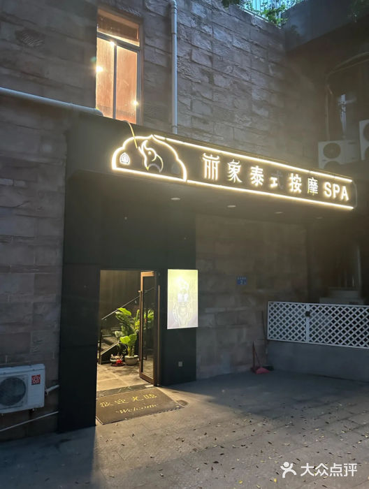 丽象SPA·柔式高端按摩(太古仓店)图片