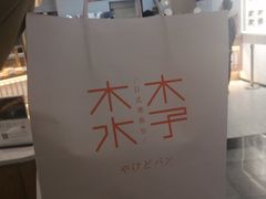 -木子木水日式烫面包(世界城光谷店)