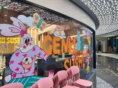 -元气寿司(东方宝泰店)