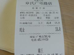 账单-章氏(广粤路店)