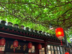 -众宜轩老北京铜锅涮肉·四合院(建国门店)