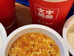 -文宇奶酪店(南锣鼓巷店)