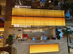 -享遇.锅姥姥牛排海鲜自助(小寨店)