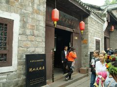 门面-沈从文故居