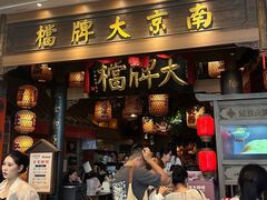 -南京大牌档(青岛万象城店)