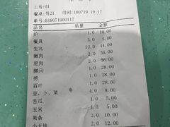 账单-乌记鲜活牛肉城(金砂东路店)