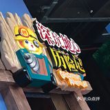 蓝精灵🧚‍♀️主题乐园