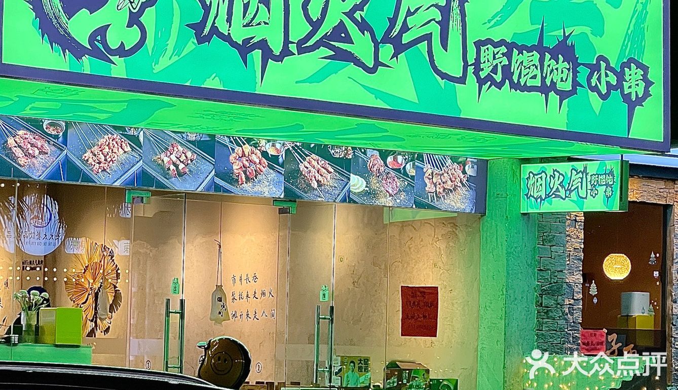 中山新开｜值得反复去吃的🍢平价东北烧烤‼️