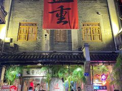 -盟重烧烤(高正街店)
