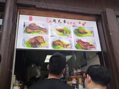 门面-赵元章肉骨烧(山塘街店)