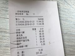 账单-渔家颂歌渔家味道(青石路店)