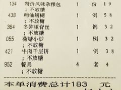 账单-零点餐厅(马神庙店)