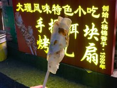 门面-杨记乳扇·雕梅