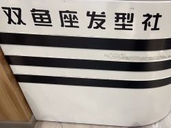 -天秤座发型社