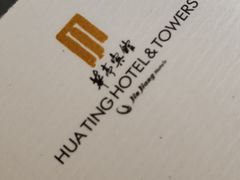 -华亭宾馆