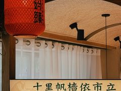 -饭橘汉江码头·乡野土菜馆(静安路店)