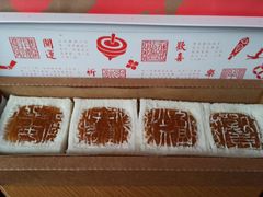 开运方糕-阮大兴糕团(日月光中心店)
