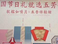 -五芳斋(中山大道总店)