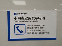 -中国建设银行(上海花木支行)