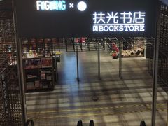 -扶光书店(中环店)