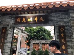 门面-周大娘牛乳(旧寨古村总店)
