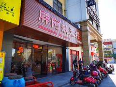 门面-胖阿姨米烂(四分店)