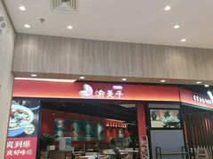 门面-渝是乎酸菜鱼·川渝小炒(新世界百货望京店)