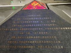 -沈阳“九·一八”历史博物馆