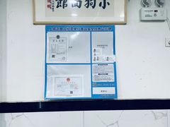 -小狗面馆(复兴店)