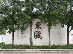 -墨池公园