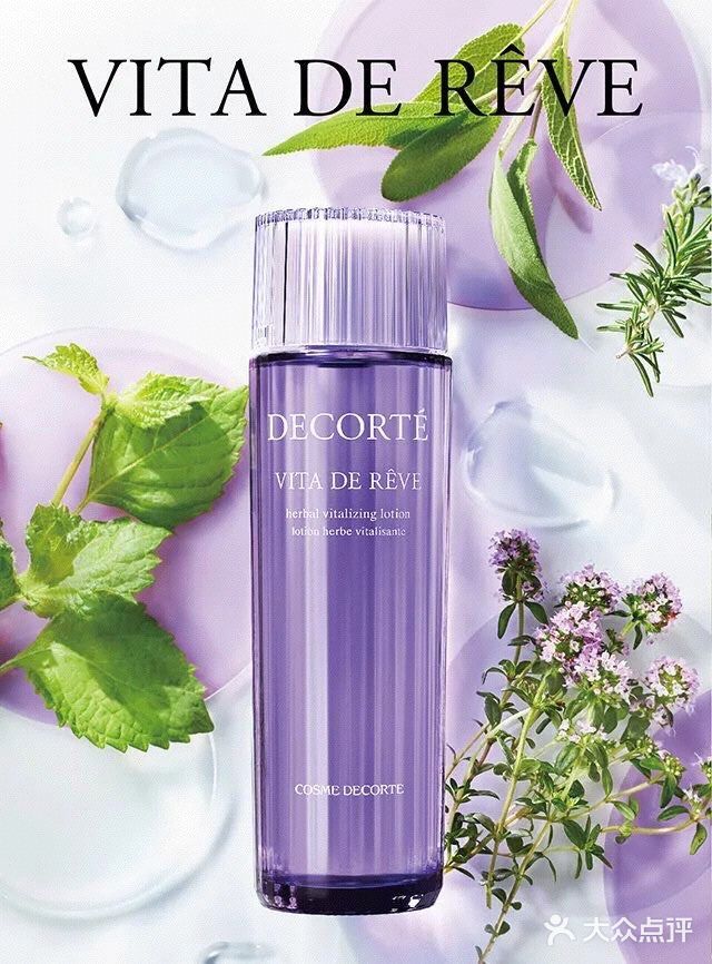 黛珂紫苏精华水  