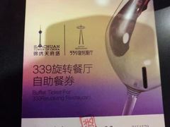 -339旋转餐厅(天府熊猫塔店)