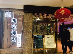 -牧歌KTV(广济南路店)