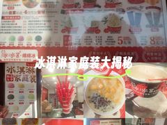 -冰冰酱老味刨冰绵绵冰(中山路总店)