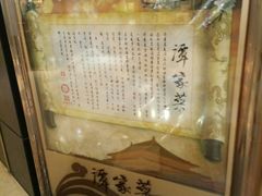 门面-北京饭店谭家菜