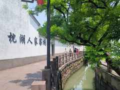 -鸣鹤古镇