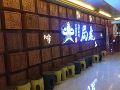 -局气 烤鸭·北京菜(光华路店)