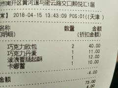 账单-巴黎贝甜(熙悦汇店)