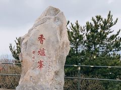 -香山公园