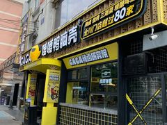 门面-嘎嘎鸭脑壳(蜀汉路店)