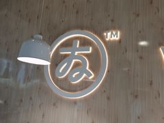-友达面馆(广州总店)