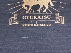 -炸牛排 京都胜牛(京都站前店)