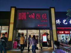 门面-顺德佬华侨城店·商务宴请·团建